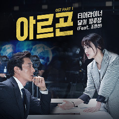 Download Lagu Tearliner - 달의 정류장 (Feat. Jo Won Sun) MP3 - Laguku