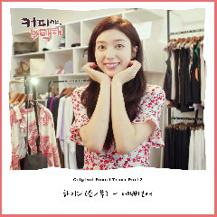 Download Lagu High.D (SONAMOO) - 예뻐보여 (Beautiful Girl) (OST Coffee, Please Part.2) MP3 - Laguku