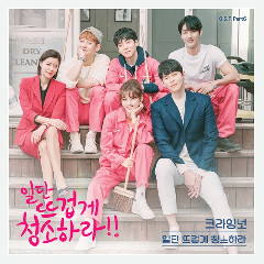 Download Music Crying Nut - 일단 뜨겁게 청소하라 (Clean With Passion For Now) MP3 - Laguku