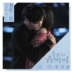 Download Music Ryu Ji Hyun - 새벽 (Dawn) MP3 - Laguku