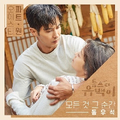 Download Dong Woo Seok - 모든 것 그 순간 (Every Moment).mp3 | Laguku
